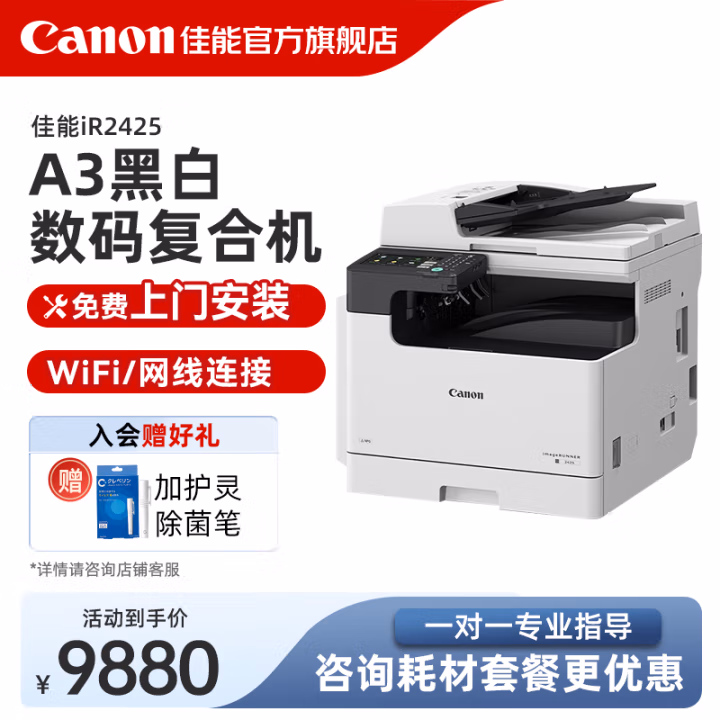 佳能(Canon) iR2425 双面自动输稿器+单纸盒 A3黑白激光数码多功能一体机 (计价单位：台) 白色