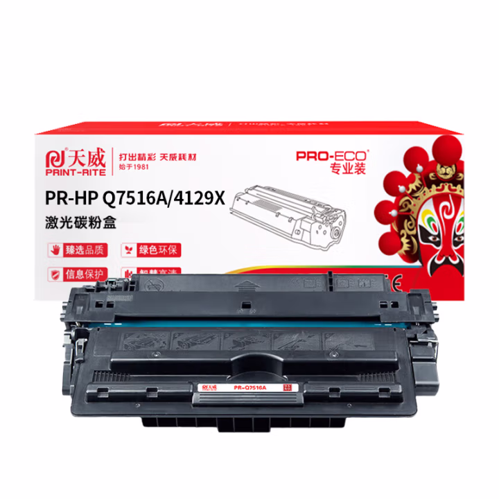 天威 服务版 Q7516A碳粉 适用惠普5200 5200n 3500 3900 3950 含芯片 打印机墨粉 下单咨询客服
