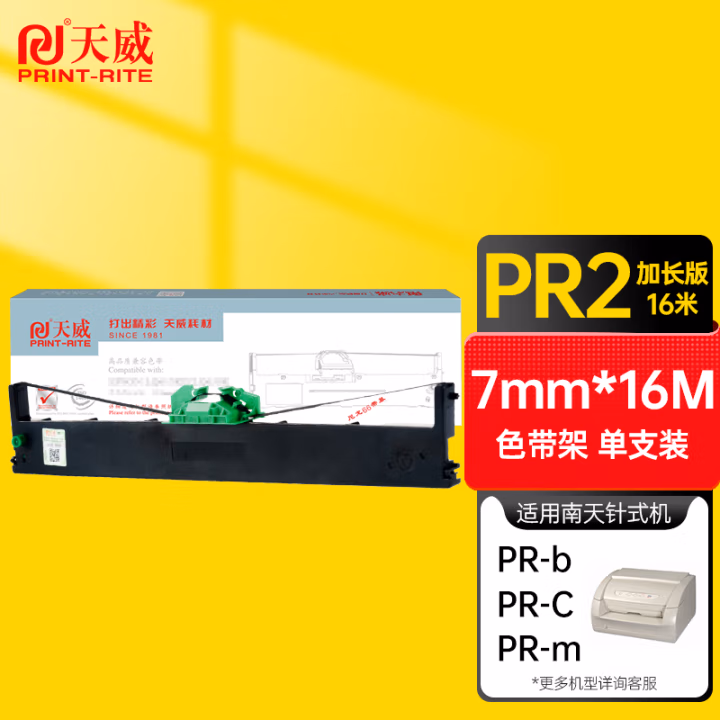 天威 PR2色带架 适用南天PR2 PR2E PR2+ MX20打印机 南天PR2色带 16m,7mm-黑色左扭架 专业装