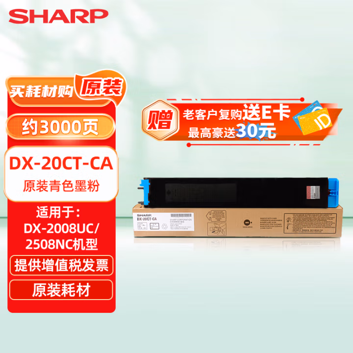 夏普(SHARP) DX-20CT-CA 3000页 墨粉盒 1.00 只/支 (计价单位：支) 蓝色