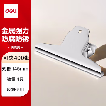 得力(deli) 9531 145mm 山形铁夹 4.00 盒/包 (计价单位：包) 银色