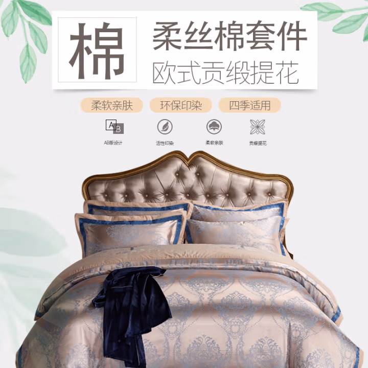 伊伊爱 QMGD-17XK-001 200*230cm 柔丝棉 欧式大提花 四件套 (计价单位：套) 兰金