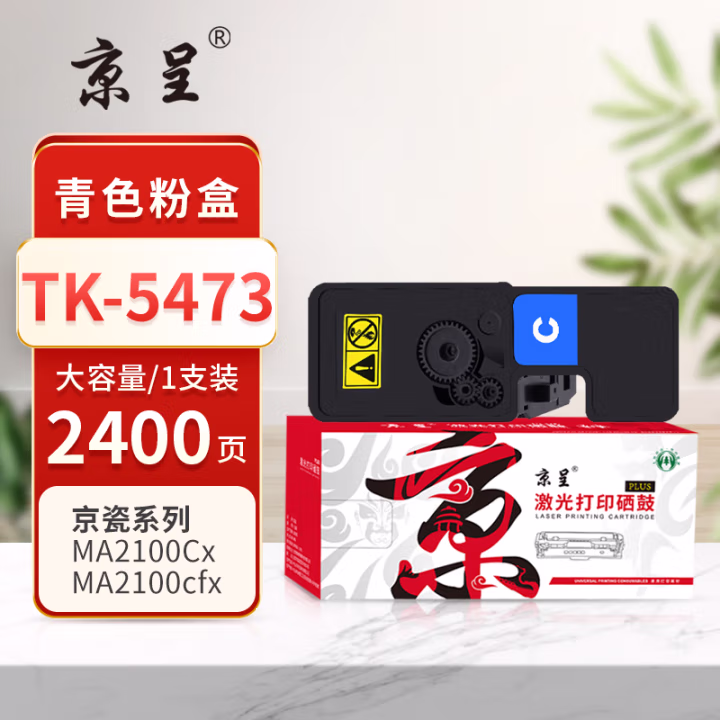京呈 PLUS TK-5473 打印量 2400页 适用京瓷Kyocera ECOSYS MA2100cx MA2100cfx 墨粉盒 1.00 只/支 (计价单位：支) 青色