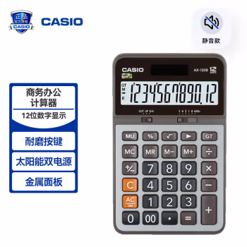 卡西欧(CASIO) AX-120B 中型桌面 计算器 (计价单位：台) 灰色