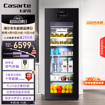 卡萨帝(Casarte) LC-220JE  变频 风冷 一级能效 单门  冷藏 展示柜 (计价单位：台) 黑色