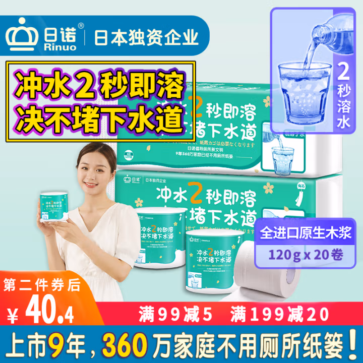 日诺(Rinuo) 4层120克 10卷/提 可溶水有芯 卫生纸 2.00 提/组 (计价单位：组)