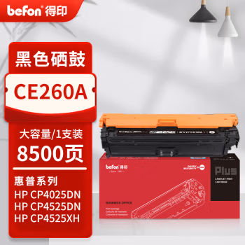 得印(befon) PLUS CE260A 打印量8500页 适用CP4525DN CP4525N CP4525XH CP4025dn CP4025n 硒鼓 1.00 只/支 (计价单位：支) 黑色