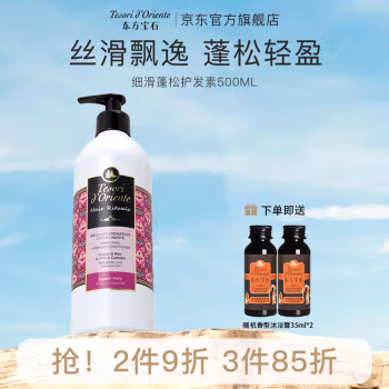 东方宝石(Tesori D’oriente) 丝滑香氛护发素500ml（柔情花香 ） 护发素 (计价单位：瓶) 白紫