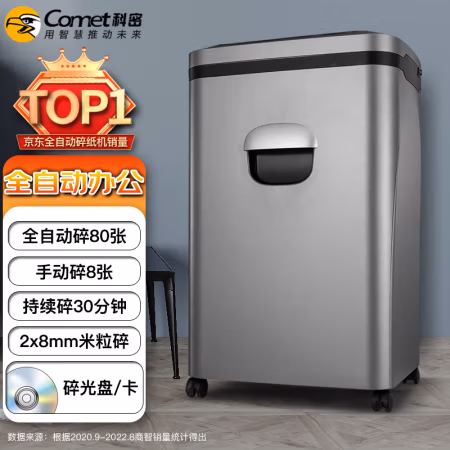 科密（Comet） A-880M 黑色 碎纸机 (计价单位：台) 黑色