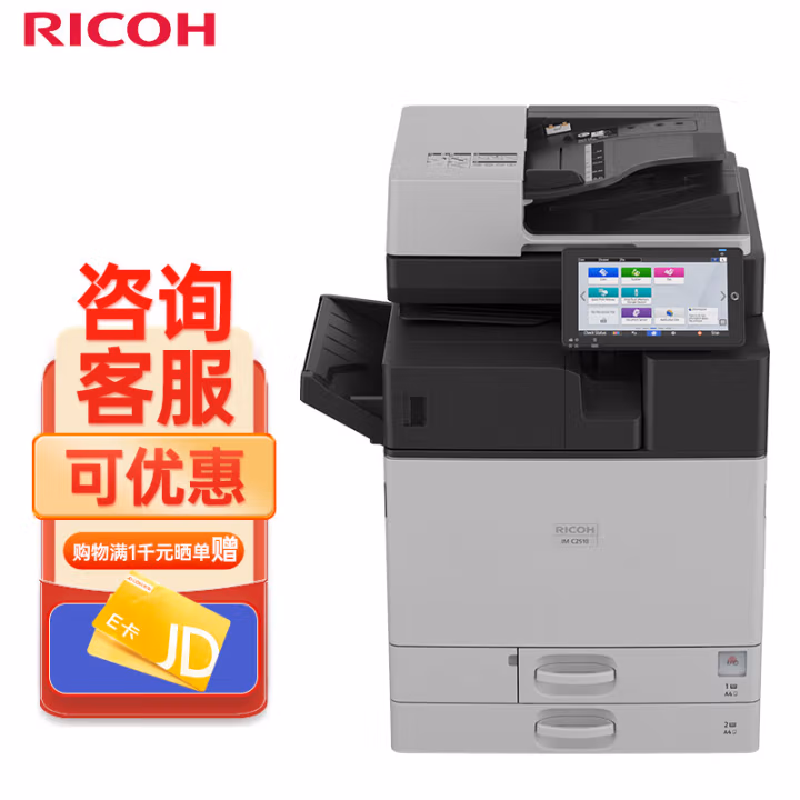 理光(Ricoh) IM C2510双纸盒 送稿器 内置装订器 每分钟25页 A3彩色多功能 复合机 (计价单位：台) 灰色