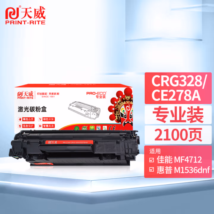 天威CRG328/CE278A硒鼓 适用佳能MF4712 4720w L150 L418S 4870DNG P1566 4830DG 4712G打印机 专业装