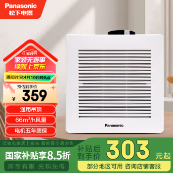 松下(Panasonic) FV-17CUV2C 6寸开孔 换气扇 (计价单位：台) 白色