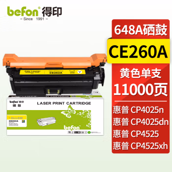 得印(befon) CE262A 大容量 11000页 适用惠普 CP4025 硒鼓 1.00 只/支 (计价单位：支) 黄色