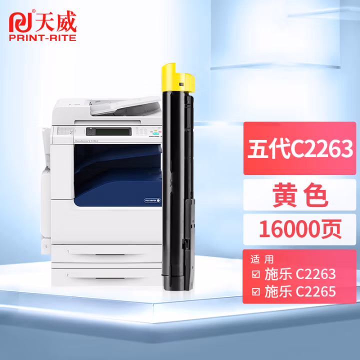 天威 适用于富士施乐VC2265 五代机器 黄色粉筒GD