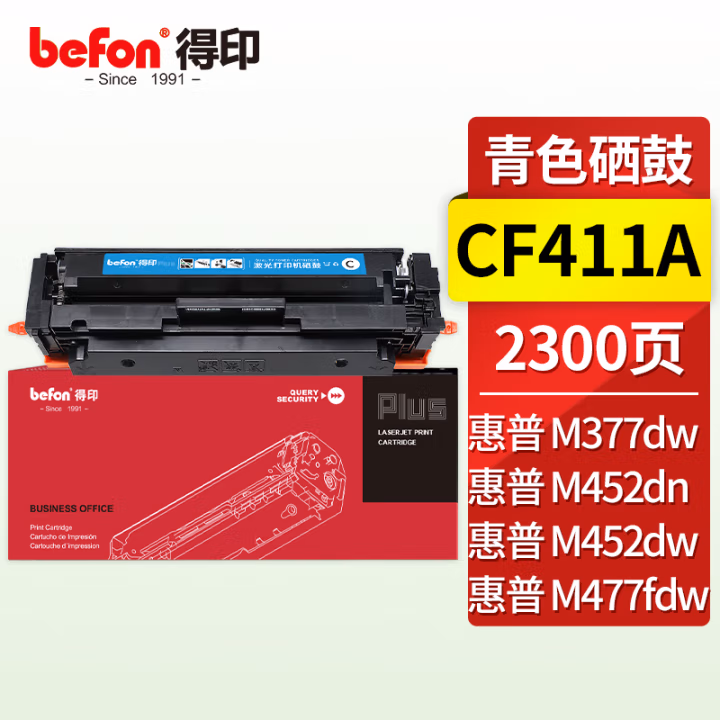 得印(befon) PLUS CF411A 打印量：2300页 适用HP M377dw M452dn M452dw M452nw 硒鼓 1.00 只/支 (计价单位：支) 蓝色