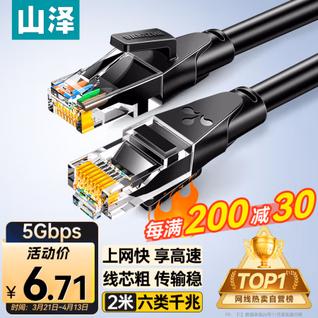 山泽(SAMZHE) WD6020 六类网线 2.00 米/根 (计价单位：根) 黑色