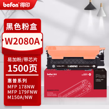 得印(befon) PLUS W2080A 打印量1500页 适用HP 118A MFP 178nw 179fnw 墨粉盒 1.00 只/支 (计价单位：支) 黑色