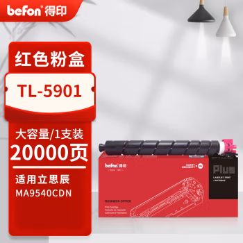 得印(befon) PLUS TL-5901 打印量20000页 适用立思辰 MA9540cdn 5901 墨盒 墨粉盒 1.00 只/支 (计价单位：支) 红色