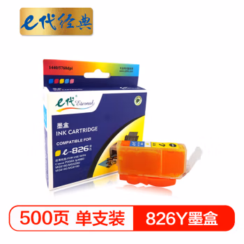 e代经典 826Y 打印量500页 适用佳能iX6580/IP4880/4980/MG8180/6180/5280/5180/MX888/898 墨盒 (计价单位：盒) 黄色