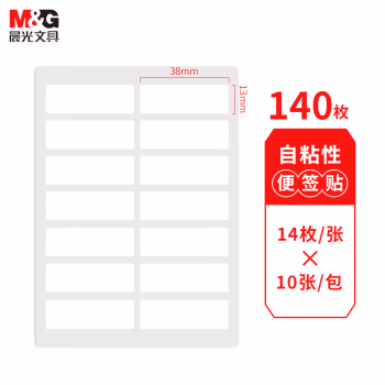 晨光(M&G) YT-13 14枚*10 38*13mm 自粘性标签 1.00 盒/包 (计价单位：包) 空白