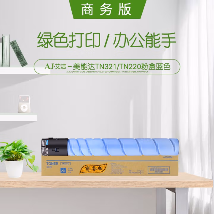 艾洁(AJ) TN321打印量25000页商务版适用柯美C364;C284;C224;C7822;C7828C221SC281打印机等粉盒 蓝色 硒鼓 (计价单位：只) 蓝色