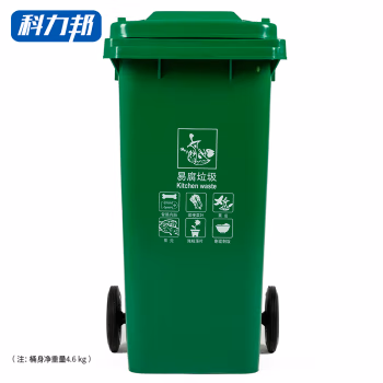 科力邦(Kelibang) KB1035 分类标识120L易腐垃圾 垃圾桶 (计价单位：个) 绿色