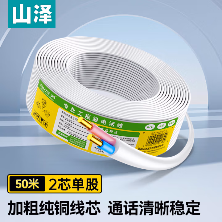 山泽(SAMZHE) M50B-2C 2芯单股纯铜电话线 50.00 米/卷 (计价单位：卷) 白色