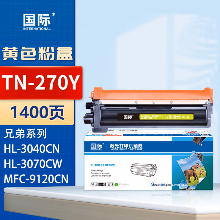 国际 TN-270Y 打印量约1400页 适用兄弟HL3040CN/3070CW/MFC9120CN/9320CW/DCP9010CN墨粉仓 硒鼓 1.00 只/支 (计价单位：支) 黄色