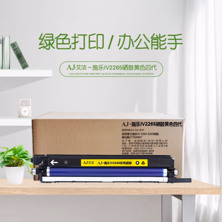 艾洁(AJ) IV2265打印量60000页四代适用富士施乐IV22602265硒鼓感光鼓CT350950等硒鼓 硒鼓 (计价单位：只) 黄色