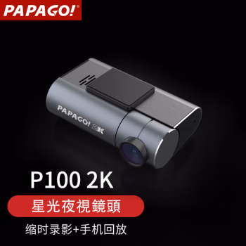 PAPAGO P100 PRO 行车记录仪 (计价单位：台) 黑色