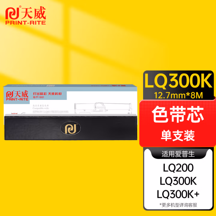 天威(PrintRite) LQ-300K 8m*12.7mm 色带芯 (计价单位：盒) 黑色
