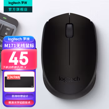 罗技（Logitech） M171 无线鼠标 (计价单位：个) 黑色