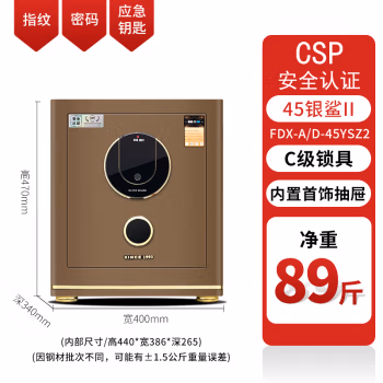 驰球(CIIQ) 银鲨2代 FDX-A/D-45YSZ2 470*400*340 指纹密码 指纹锁保险柜 (计价单位：个) 铜金色