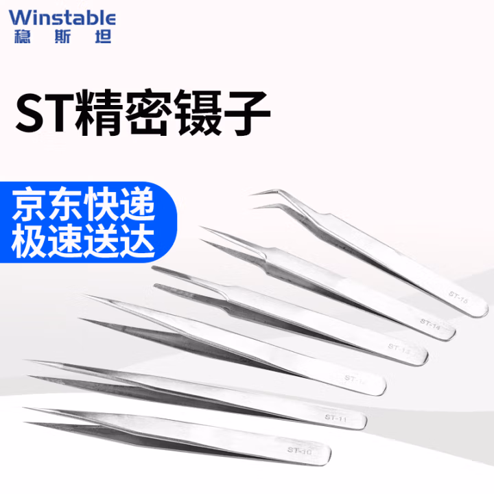 稳斯坦 WLL0148 六件套【ST10-ST15】不锈钢镊子ST系列精密镊子实验室 镊子 6.00 把/套 (计价单位：套) 银色