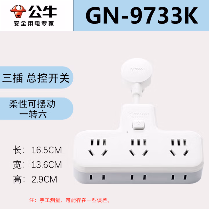 公牛(BULL) GN-9733K 品字形一转六插座 插排 (计价单位：个) 白色