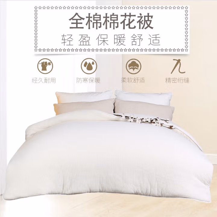 伊伊爱 BZ0MHT2100374 150*200cm4斤鱼鳞 鱼鳞网棉花胎 1.00 件/条 (计价单位：条) 白色