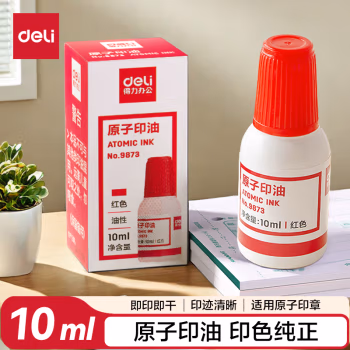 得力9873原子印油(红)(瓶)