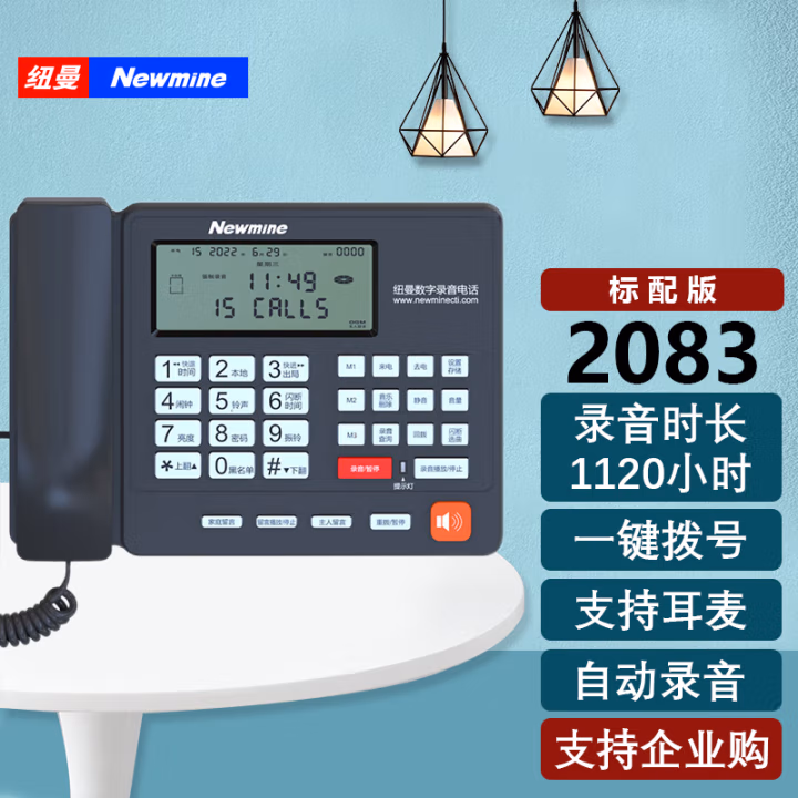 纽曼(Newmine) HL2008TSD-2083(R) 1120小时超长录音 录音电话机 (计价单位：台) 黑色