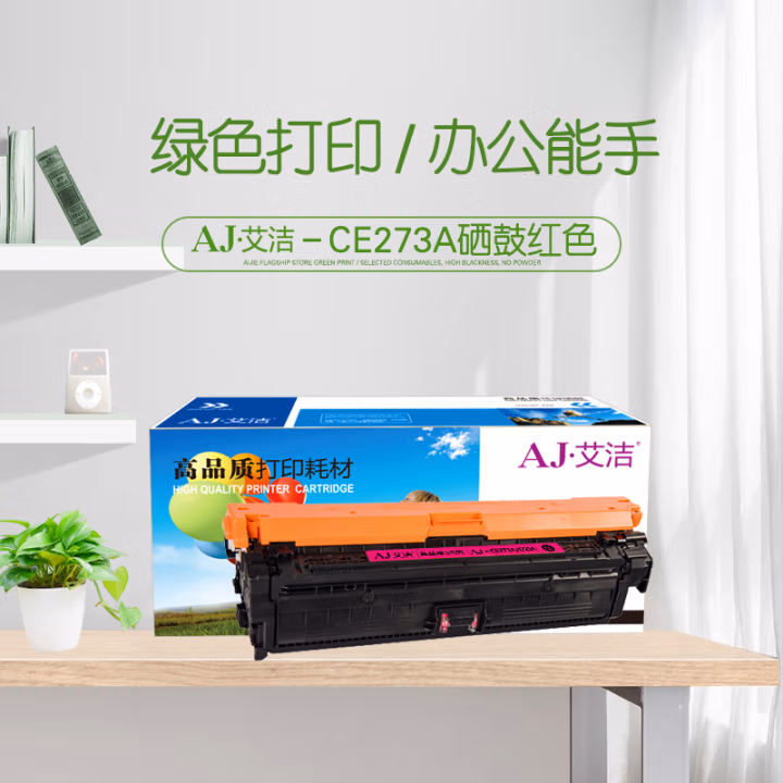 艾洁(AJ) CE273A(650A) 带芯片 打印量15000页 适用惠普HPLaserJet CP5520 5525n 5525dn 750n打印机 硒鼓 1.00 只/ 硒鼓 1.00 只/支 (计价单位：支) 红色