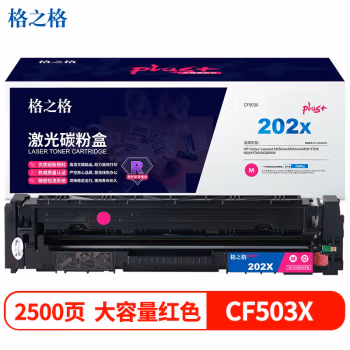 格之格 NT-CH202XFMPLUS+ 适用机型：HP M254dw/M254nw/M281FDN/M281FDW/M280NW 页产量：2500页 硒鼓 (计价单位：只) 红色