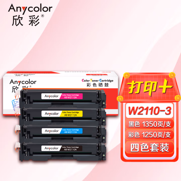 欣彩（Anycolor） W2110A(206A) 黑色1350页 彩色1250页  四色套装 带芯片 适用惠普M255dw M255nw M282nw M283cdw 硒鼓 4.00 只/套 (计价单位：套) 四色