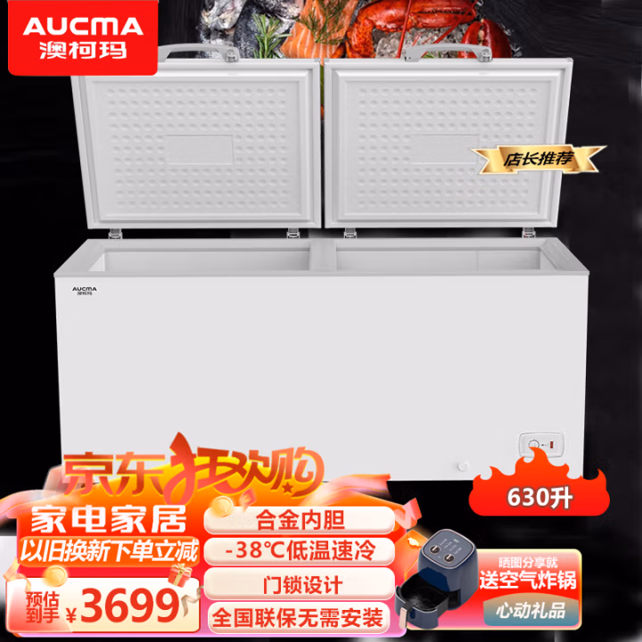 澳柯玛 BC/BD-630SNA 630升 定频制冷 卧式 冷藏冷冻转换 冰柜 (计价单位：台) 白色