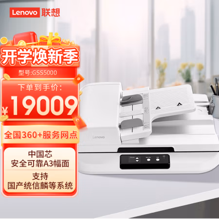 联想(Lenovo) GSS5000 自动双面 50ppm/100ipm 扫描仪 (计价单位：台) 白色