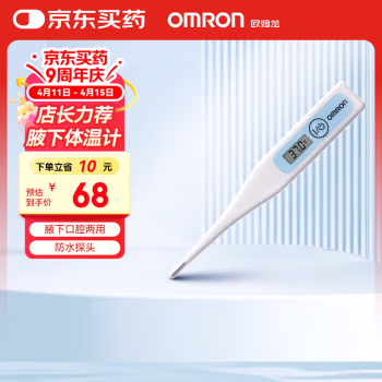 欧姆龙（OMRON） MC-341 电子体温计 (计价单位：支)