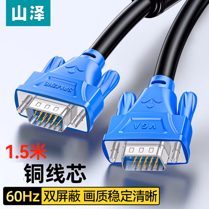 山泽(SAMZHE) VM-1015 1.5米 高清VGA线 (计价单位：根) 蓝色