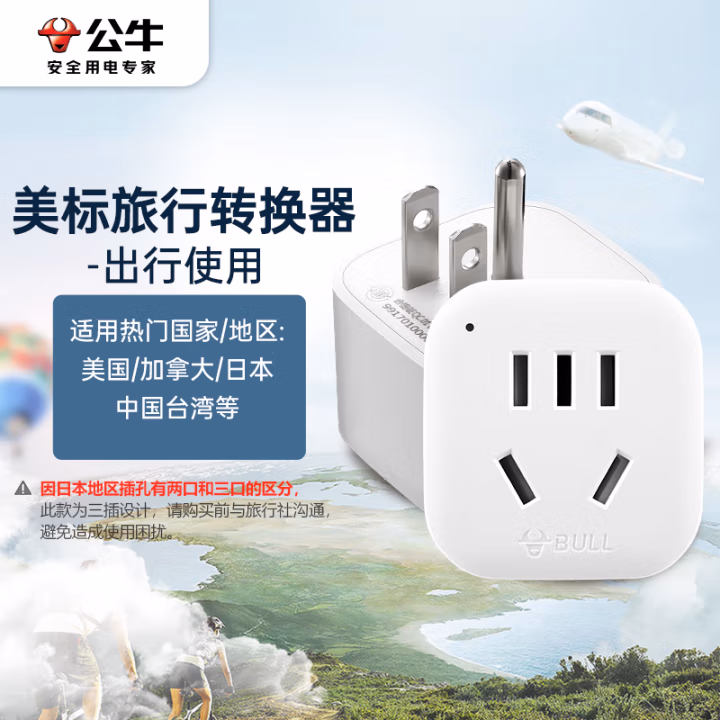 公牛(BULL) GN-901A 美标转换器 插排 (计价单位：个) 白色