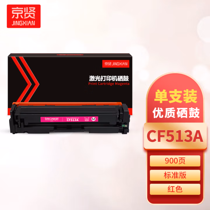 京贤 CF513A 打印量900页 适用HP M154A/M154NW/M180/M181 硒鼓 (计价单位：只) 红色