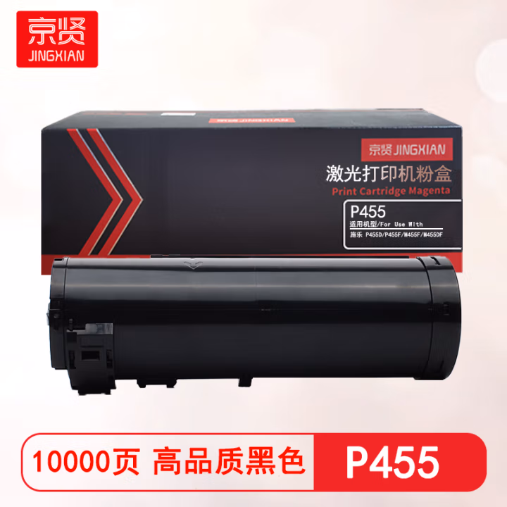 京贤 P455 打印量10000页 适用施乐 P455D/P455F/M455F/M455DF 粉盒 (计价单位：只) 黑色