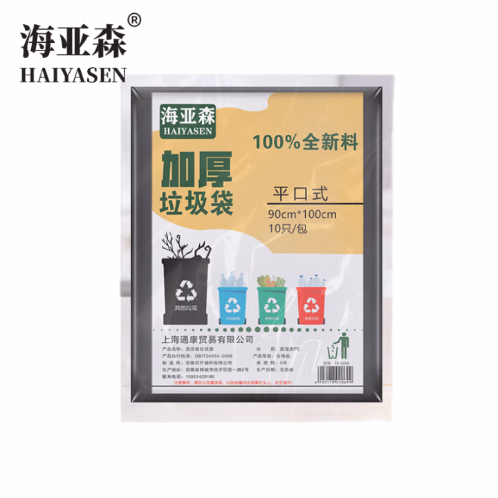 海亚森 TK-8007 90cm*100cm 10只/包 50包/箱 加厚型垃圾袋 (计价单位：包) 黑色  2包起订