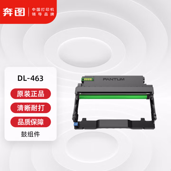 奔图(PANTUM) DL-463  打印量12000页  适用P3301DN 鼓组件 (计价单位：只) 黑色